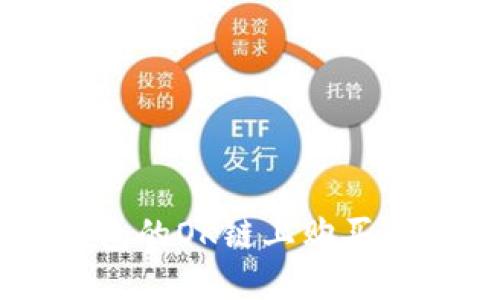 如何在TP钱包的OK链上购买其他数字货币