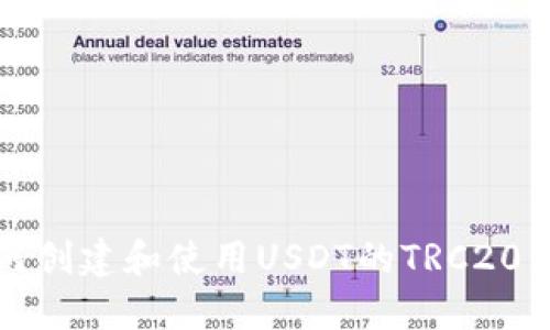 如何创建和使用USDT的TRC20钱包