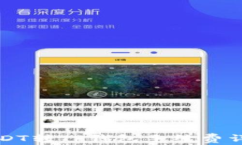 
USDT转TP钱包手续费详解