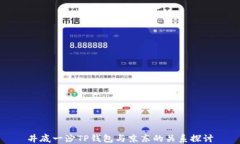 井底一沙TP钱包与京东的关