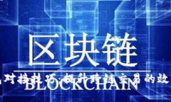 区块链钱包对接技巧：提