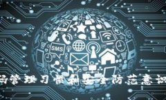 在以太坊钱包中找回丢失