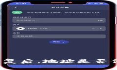 TP钱包恢复后，地址是否保