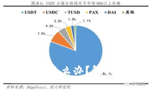 TP钱包转币选错链怎么办？解决方案与预防措施