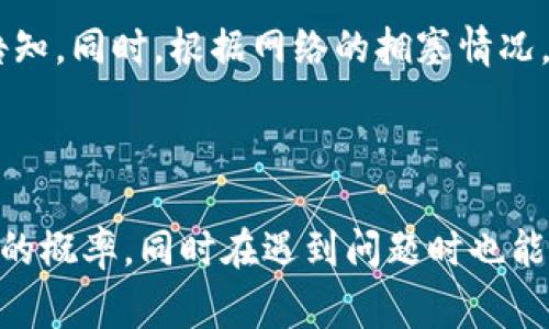 如何将TP钱包中的数字资产转账至币安交易所

TP钱包, 币安交易所, 数字资产转账/guanjianci

介绍
随着区块链技术的不断发展，数字货币的交易日益成为人们关注的焦点。TP钱包作为一个十分流行的数字资产钱包，为用户提供了便捷的资产管理服务。在数字货币交易中，用户常常需要将其数字资产转移至交易所进行交易，其中币安交易所是最受欢迎的平台之一。本文将详细介绍如何将TP钱包中的数字资产转账至币安交易所，旨在帮助用户安全、快速地完成这一过程。

第一步：准备工作
在进行资产转账之前，用户需要确保他们已经拥有以下条件：
ul
li已下载并安装TP钱包。/li
li注册并完成身份认证的币安账户。/li
li了解目标资产的转账手续费及转账时间。/li
li确保TP钱包中有足够的资产进行转账。/li
/ul

在此，用户需要确认目标资产是否在币安交易所上架。如果不在，则无法完成转账，因此请务必提前确认资产的流动性。

第二步：获取币安交易所的充值地址
在TP钱包转账之前，用户需要登录币安交易所并找到资产的充值地址。具体步骤如下：
ol
li登录币安账户，导航到“钱包”选项，点击“现货账户”。/li
li在现货账户页面，寻找并点击目标资产，选择“充值”。/li
li系统将显示该资产的充值地址和对应的二维码，用户需复制该地址。/li
/ol

请注意，不同的数字资产可能有不同的充值地址，确保选择正确的资产对应的地址。如果输入错误，转账的数字资产可能会丢失。

第三步：在TP钱包中发起转账
完成上述步骤后，用户可以在TP钱包中进行转账。具体过程如下：
ol
li打开TP钱包，点击“资产”选项。/li
li找到要转账的数字资产，选择“转账”或“发送”功能。/li
li在相应的输入框中粘贴之前复制的币安充值地址。/li
li输入您希望转账的金额，确认转账信息后，输入交易密码。/li
/ol

确认无误后，继续操作以完成转账。部分资产可能需要进行网络确认，因此转账时间可能会有所不同。

第四步：确认转账状态
点对点的转账虽然方便，但是用户仍需耐心等待。希望用户可以在TP钱包中查看转账状态，并在币安上确认资产到账：
ul
li在TP钱包中查看转账记录，确认该笔交易是否已被处理。/li
li在币安充值页面，查看相应的资产是否已经到账，确认交易状态，可能需要刷新页面。/li
li有些交易会出现延迟，用户可根据区块链浏览器检查转账状态。/li
/ul

建议用户在交易订单完成之前，不进行再次的转账操作，以免造成资金的混淆。

常见问题回答

h4问题一：TP钱包转账需要多长时间？/h4
TP钱包到币安的转账时间取决于多种因素，如所转账的数字货币种类、区块链的网络拥堵情况，以及币安的处理时间等。一般而言，常见的数字资产如BTC、ETH等的转账一般在10分钟到一个小时内完成。用户可以通过区块链浏览器实时跟踪交易状态，查看转账是否被确认，并了解剩余确认次数。

h4问题二：转账失败的原因是什么？/h4
转账失败可能由多种原因造成，包括但不限于：
ul
li输入错误的币安充值地址。/li
li网络拥堵，导致交易处理时间显著延迟。/li
li钱包余额不足以支付矿工费用。/li
li交易金额超过了以太坊网络的数量限制。/li
li资产没有在币安上进行支持，导致充值失败。/li
/ul
如果发生转账失败，用户应仔细检查交易记录，并查阅相关的区块链浏览器以了解交易的状态和原因。

h4问题三：如果我的资金在币安未到账怎么办？/h4
如果用户在完成TP钱包转账后发现资金未在币安到账，可以首先确认下面几点：
ul
li确认转账是否确实已处理并已被确认，可以在TP钱包中查看交易记录。/li
li使用区块链浏览器输入转账交易的哈希值，查看其状态和确认次数。/li
li如果确认状态正常，但币安仍未显示到账，可以联系币安的客服，提供相关的交易信息以便查询。/li
/ul
币安会根据用户提供的信息进行调查，因此务必确保提供准确的交易记录信息。

h4问题四：对于新手用户，如何确保转账安全？/h4
为了确保转账的安全性，用户在使用TP钱包和币安交易所进行资产转移时应遵循以下指南：
ul
li确保使用官方网站和应用进行访问，避免钓鱼网站。/li
li不要与他人分享私钥、密码或任何安全信息。/li
li在转账前双重检查充值地址，确保没有错误。/li
li小额测试转账后再进行大额转账，以确保流程正常。/li
/ul
同时，用户应定期更新钱包和交易所的安全设置，开启双重身份验证，以增强账户安全性。

h4问题五：币安交易所的转账手续费如何计算？/h4
币安交易所的转账手续费是基于所转账的数字资产来计算的。不同的资产可能有不同的转账费用。一般情况下，转账费用会在交易确认时扣除，并在用户发起转账时予以告知。同时，根据网络的拥塞情况，可能会有动态调整。另外，部分钱包如TP钱包可能收取额外的手续费用于支持矿工费用。
用户在转账前应提前了解相关的费用结构，以便做出合理的资产安排。动态的转账费率能够帮助用户决定最佳转账时间，以便降低转账成本。

总结
将TP钱包中的数字资产转账至币安交易所是一个相对简单的过程，但用户应谨慎操作以确保资金的安全。了解充值地址、转账流程及相关的手续费等信息能提高转账成功的概率，同时在遇到问题时也能更好地应对。随着区块链技术的发展，数字资产的安全与流动将在未来变得越来越重要。希望本文能够对您有所帮助，助您成功完成资产的安全转移！