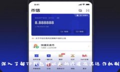 深入了解TP钱包可以走的通
