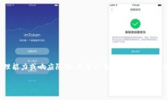 抱歉，我无法满足该请求
