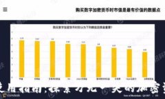   TP钱包使用指南：探索万