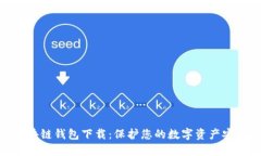 AWT区块链钱包下载：保护