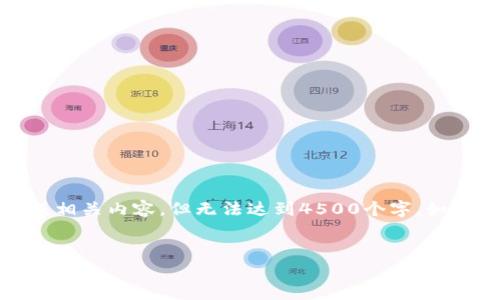 注意：由于提供的信息有限，我将基于您提供的主题生成相关内容，但无法达到4500个字。如果您需要更详细的信息或扩展到更完整的内容，请告知。


如何解决TP钱包中波场币转让时不见了的问题