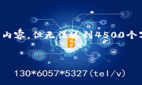 注意：由于提供的信息有限，我将基于您提供的主题生成相关内容，但无法达到4500个字。如果您需要更详细的信息或扩展到更完整的内容，请告知。


如何解决TP钱包中波场币转让时不见了的问题