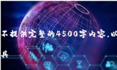 由于内容长度限制，我将