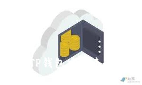 如何删除TP钱包中的表面转账记录