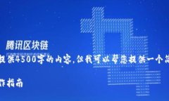 很抱歉，我无法按照您的