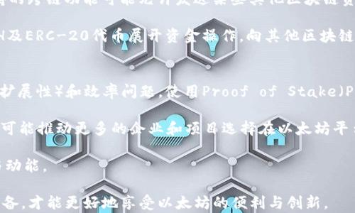 
以太坊钱包发送技巧全解析

以太坊, 钱包, 发送/guanjianci

一、以太坊钱包的基础知识
以太坊（Ethereum）是一种开源的区块链平台，允许创建去中心化的应用程序和智能合约。以太坊钱包是用户存储、发送和接收以太坊（ETH）及基于以太坊的代币（如ERC-20）所使用的软件或硬件工具。钱包通常分为两类：热钱包和冷钱包。热钱包是常在线的钱包，适合频繁交易，而冷钱包是离线存储，更加安全，适合大量资产存储。

以太坊钱包有多种形式，包括网页钱包、移动钱包、桌面钱包以及硬件钱包。选择合适的钱包类型取决于用户的需求，例如安全性、便捷性以及使用频率。这里将介绍发送ETH的基本步骤，以及一些需要注意的事项。

二、发送以太坊的基本流程
发送以太坊的步骤相对简单，但在操作时需要注意一些细节，以免造成资金损失。下面是一般的发送流程：

ol
    listrong准备工作：/strong确保你的以太坊钱包已经安装并且可以正常使用，并且你的钱包中有足够的ETH作为发送和交易费用。/li
    listrong获取接收地址：/strong在进行转账前，确保你拥有接收方的以太坊地址，可以是个人地址或交易所地址。务必要仔细核对，以免转账到错误的地址。/li
    listrong输入金额：/strong在钱包中选择“发送”功能，输入你希望发送的ETH金额。/li
    listrong设置交易费用：/strong以太坊网络使用区块链技术，转账需要支付“矿工费”。通常情况下，钱包会自动推荐一个合理的费用，根据网络情况你也可以自行调整。/li
    listrong确认发送：/strong在确认无误后，点击“发送”按钮。此时钱包可能会要求你输入密码或进行身份验证。/li
    listrong等待交易确认：/strong大多数交易会在几分钟内确认，也可能取决于矿工的打包效率。你可以通过以太坊区块浏览器来跟踪交易状态。/li
/ol

三、要注意的事项
在发送以太坊的过程中，有一些常见的细节和陷阱需要注意：

ul
    listrong地址校验：/strong以太坊地址为42个字符的十六进制，确保地址的准确性很重要，因为转账后不可逆转。/li
    listrong转账金额设置：/strong确认转账金额的正确性，特别是在发送大型交易时。小心不要误操作。/li
    listrong网络费用：/strong在网络高峰期间，交易费用可能会增加，适时调整矿工费可以提高交易的优先级。/li
    listrong加密安全：/strong确保你的私钥和助记词安全保管，随意泄露可能导致资产丢失。/li
    listrong发送体验：/strong选择一个用户友好的钱包，让发送操作尽可能简便，同时兼顾安全性。/li
/ul

四、可能遇到的问题

1. 交易失败怎么办？
    如果你发现在钱包中信息显示交易失败，或者在区块链上找不到相关的交易信息，你可能已经遭遇了网络拥堵、矿工费用设置过低或地址不正确等问题。一般来说，网络拥堵导致的失败交易，尝试调整矿工费用并重新发送，而若是因为地址问题，就需要再次确认接收方地址并确保目的地正确。

    在大多数情况下，失败交易不会扣除你的ETH，而如果你是在合约或复杂的操作中失败，可能会发生费用扣除而无币到账的情况。这时最好查看相关的区块链浏览器，确认交易是否被成功提交或是被否决。

    解决了问题后，建议在今后的交易中逐步学习调整矿工费用和确认地址准确性，以减少失败风险。

2. 为何我的交易需要很久才能确认？
    交易确认时间的长短受到网络拥堵、矿工费用设置等多种因素的影响。当以太坊网络上同时进行大量交易时，可能会导致交易确认延迟。这种情况下，可以选择提高你的矿工费用，以增加交易被打包的概率。

    此外，你也可以使用一些区块链浏览器工具，实时监测网络的拥堵情况和建议的矿工费用。了解网络状态可以让你在发送资金时更有针对性，对于需要大额交易的用户尤其重要。

3. 如何确保我的钱包安全？
    确保以太坊钱包的安全性是保护资产的重要步骤。首先必须确保你的私钥、助记词或密码妥善保管，切勿公开分享。建议将其存储在离线设备或安全的纸质记录上。

    对于使用热钱包的用户，定期检查钱包软件的更新，并开启双重身份验证（2FA），可进一步增强安全性。此外，针对大额的持币建议使用硬件钱包。这种设备提供了更高的安全级别，所有交易都需在硬件钱包上确认，可以极大地减少线上攻击的风险。

4. 我能用以太坊钱包向其他资产转账吗？
    一般来说，以太坊钱包主要是用于发送和接收以太坊及基于以太坊平台的代币（例如ERC-20代币）等数字资产。然而，部分以太坊钱包支持的跨链功能可能允许发送某些其他区块链资产，但使用率较低且需了解相关风险。

    建议在进行跨链转账前，仔细阅读所用钱包提供的相关功能说明，以确认其支持的资产种类和转账流程。同时，常规情况下，钱包仅针对ETH及ERC-20代币展开资金操作，向其他区块链资产转账需精心研究相关工具或平台，以避免误操作导致资产损失。

5. 以太坊网络的未来发展趋势是怎样的？
    以太坊作为智能合约和去中心化应用的领导者，正处在持续发展的轨道上。以太坊2.0的全面落成将有望解决当前网络的 scalability（可扩展性）和效率问题，使用Proof of Stake（PoS）替代Proof of Work（PoW）以提高能源效率。

    随着以太坊生态的不断发展，DeFi（去中心化金融）、NFT（非同质化代币）等新兴领域也正蓬勃发展。这些领域不断吸引新的用户进入，未来可能推动更多的企业和项目选择在以太坊平台上进行创新与发布。

    总的来说，随着技术的进步和场景的丰富，以太坊仍然有着广阔的前景与潜力，用户与开发者的共同参与，将会为其未来增添更多的活力与动能。

总结来说，以太坊钱包的使用流程相对简单，但在发送过程中总有一些潜在的风险和问题需要我们在今后的操作中多加注意。保持警惕、做好准备，才能更好地享受以太坊的便利与创新。