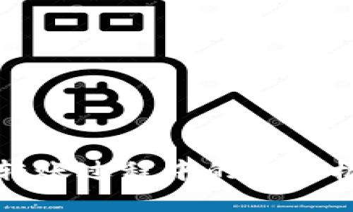 TP钱包转账过程中的冻结机制解析