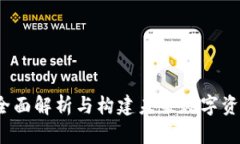 区块链多币钱包：全面解
