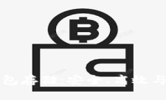 比特币钱包存储：安全、