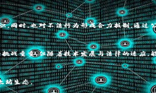   深入解析以太坊钱包案件的法律与技术挑战 / 

 guanjianci 以太坊, 钱包, 法律案件 /guanjianci 

### 引言

在过去的几年中，加密货币的普及不仅改变了金融体系，也给法律和监管带来了挑战。以太坊（Ethereum）作为一种去中心化的区块链平台，其相关钱包的使用涉及到复杂的技术、法律和监管问题。以太坊钱包案件，通常指的是与以太坊相关的钱包地址、资产的盗窃、诈骗或其他法律纠纷。随着区块链技术的发展，这些案件的数量不断增加，引起了社会各界的广泛关注。本文将对此进行深入解析，并对涉及的法律和技术问题进行详细探讨。

### 以太坊的技术背景

以太坊是一种开源公共区块链平台，其允许开发者创建去中心化应用程序（DApps），并通过智能合约来执行交易。这些特性使得以太坊与其他加密货币（如比特币）有本质的差异，并赋予了其广泛的应用潜力和复杂的法律地位。

以太坊的钱包则是一种用于存储以太坊及其代币（如ERC-20代币）的工具。钱包可以是热钱包（在线）或冷钱包（离线），每种类型的安全性和易用性各有所长。热钱包方便用户随时交易，但受到黑客攻击的风险更大；冷钱包安全性高，但在交易时使用较为不便。由于以太坊钱包的普遍使用，一旦出现资金被盗或其他纠纷，相关案件随之而来。

### 以太坊钱包案件的法律挑战

以太坊钱包案件涉及的法律框架存在多重复杂性，包括跨国法律问题、合同法、财产法、刑法等。由于区块链技术去中心化的特性，确定法律责任往往变得复杂。

#### 法律管辖权的问题

法律管辖权的问题

在全球范围内，加密货币的法律地位尚未完全确立。不同国家对加密货币的监管政策不同，这使得当涉及到跨国钱包案件时，法律管辖权问题变得棘手。例如，一个居住在美国的用户可能通过日本的交易所进行交易，而交易涉及的以太坊钱包被黑客从瑞士的服务器中劫持。在这种情况下，案件应该在何处审理，适用何种法律，成为了一个复杂的法律难题。

国际法律事务中的管辖权问题，不仅涉及到具体的法律规定，还与各国政府对加密货币的态度密切相关。在某些国家，加密货币被视为合法货币，而在另一些国家，则可能被视为非法资产。这样的差异，使得在不同国家间追究法律责任变得更加困难。

### 以太坊钱包案件的技术挑战

安全漏洞和黑客攻击

随着以太坊的普及，安全漏洞和黑客攻击的案例也逐渐增加。无论是通过网络钓鱼、恶意软件还是其他手段，攻击者利用用户缺乏相关知识和技术的机会，实施盗窃行为。以太坊钱包的安全性问题主要表现为用户未能妥善保存私钥，以及未使用二次验证等安全措施。

然而，即使用户采取了相应的防范措施，也可能因智能合约的漏洞而导致资产被盗。以太坊平台的智能合约有时可能存在编码错误或逻辑漏洞，从而使恶意用户得以攻击和盗取资金。这些技术问题的复杂性，使得追查责任和受害者的权益保护变得困难。

### 资产的追踪与归还

资产的追踪与归还

以太坊区块链作为一个公开透明的账本，理论上说可以追踪到每一笔交易。然而，实际操作中，由于用户可以匿名使用钱包地址，追踪资产的流动变得复杂。此外，大量的交易与钱包地址之间的转换，使得追踪资产的来源和去向变得极其困难。

例如，当黑客盗取一定数量的以太坊后，通常会迅速将其分散到多个钱包中，从而掩盖其身份和行踪。这种情况下，追查盗取资产的过程就会变得十分漫长且复杂。虽然某些安全公司和研究机构对区块链数据分析有较深入的研究，但在面临复杂的链间跳跃和地址变换时，依旧面临重重困难。

#### 社区与法律的协调

社区与法律的协调

虽然以太坊的去中心化理念使得其在推动技术发展上有巨大优势，但面对法律问题时，这种去中心化特性也往往显得捉襟见肘。法律的约束主要依赖于各国政府和法律机构的认定，而当社区对某一案件的反应与法律的判断不一致时，就可能导致法律的缺位。

例如，在发生以太坊钱包的盗窃案件时，社区可能会对受害者进行支持，以便影响舆论并寻求自律。然而，法律却可能无法跟上技术的步伐，导致受害者在法律层面上得不到有效保护。这种情况使得在现有框架内进行有效治理变得更加复杂。

### 以太坊钱包案件的案例分析

案例分析

在以太坊钱包案件中，不乏许多引人注意的实际案例。一些知名的黑客事件，如DAO攻袭和Parity钱包漏洞，都引发了广泛的关注。

例如，2016年的DAO攻袭事件，黑客利用DAO合同的代码漏洞，盗取了价值5000万美元的以太币。这一事件不仅影响到了数以千计的投资者，也引发了对于以太坊网络本身的重新审视，后来的硬分叉将盗取的资金进行了“归还”，但此举也引发了社区内部的撕裂。在这一案例中，涉事方对于恢复投资者的损失的方式分歧很大，最终导致了以太坊Classic和以太坊两个不同的链。

这样的案件显然体现了法律与技术之间的关系。在面对如此复杂的案件时，如何能够对受害者进行法律上的保护，成为了亟待解决的重要议题。

### 以太坊钱包的未来

以太坊钱包的未来展望

随着区块链技术的不断发展以及用户对以太坊的需求增加，以太坊钱包的未来无疑是充满潜力的。然而，这也呼唤更为周全的法律与技术措施，以保护用户的权益。为此，需要制定更为完善的规范，对钱包安全、用户教育以及法律责任等方面进行厘清。

同时，行业内需要培养更多的安全专家，以应对日益复杂的安全威胁。此外，增强用户对以太坊及其钱包的理解，使其意识到安全隐患，也将是保护其资产的重要一步。只有当用户、开发者和法律界共同努力，才能创建一个更为安全、高效的以太坊使用环境。

### 相关问题探讨

问题一：如何保证以太坊钱包的安全？

在面对以太坊钱包的安全问题时，确保资产安全的首要步骤是妥善管理密码和私钥。这是确保 user assets 的第一道防线。用户应当使用强密码与口令管理工具，这样可以有效减少通过密码破解等手段造成的损失。

此外，二次验证（2FA）的应用也至关重要。虽然其不能完全消除所有安全风险，但可以在一定程度上降低账户被盗的风险。选择声誉良好的钱包服务商，并定期检查账户活动，及时应对异常情况，也是保障钱包安全的重要措施。

问题二：跨国以太坊钱包案件如何处理？

跨国以太坊钱包案件处理的关键在于相关法律的适用性及管辖权的问题。案件处理时，首先需要明确受害人与被控方的所在地，从而确定适用的法律框架。尤其是涉及到多个国家时，通常需要通过国际合作来应对。此外，各国对加密货币的法律认定存在差异，这也使得案件的处理变得愈加复杂。

问题三：如何有效追踪被盗的以太坊资产？

追踪被盗的以太坊资产需要依托于区块链分析技术。虽然区块链的透明性允许每一笔交易都被追踪，但由此引发的数据复杂性往往导致追踪难度加大。相关机构可以利用特定的数据分析工具，通过对地址间交易行为的模式分析，进而帮助受害者救回损失。这个过程需要相应的技术能力和时间，但在一定情况下可以实现。

问题四：以太坊社区对于保护用户权益起到什么作用？

以太坊社区在保护用户权益方面扮演着重要的角色。社区不仅提供了相应的知识和技术支持，还有助于推动更好的法律框架和行业自律。许多参与者通过公开讨论和教育活动来提高用户的安全意识，同时，也对不法行为形成合力抵制。通过公开事件与集体行动，社区可以向政策制定者提供反馈，促使其更好地保障用户权益。

问题五：法律能否有效调整以太坊的智能合约？

法律对以太坊智能合约的调控仍处于探索阶段。现行法律框架往往很难完全涵盖这种去中心化的技术形式。但也有一些地方开始尝试着重视和制定特定规则，以应对智能合约引发的法律问题。尽管挑战重重，但随着技术发展与法律的适应，能够对智能合约进行有效监管和调整的可能性仍然存在。

### 结论

以太坊钱包案件的存在不仅暴露出技术和法律的矛盾，还深刻反映出在加密经济快速发展的背景下，法律与科技应如何相辅相成。只有多方共同努力，才有望在未来创造出一个更加安全、健康的以太坊生态。
