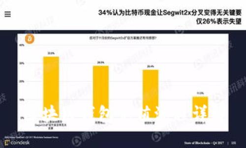 区块链钱包充值流程详解