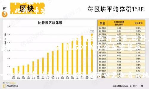   如何通过TP钱包将USDT转移至币安账户 / 
 guanjianci TP钱包, USDT, 币安 /guanjianci 

引言
在数字货币交易的世界中，USDT（泰达币）作为一种稳定币，因其与美元对等的价值，广泛应用于各大交易所和钱包中。如今，有很多投资者希望将其持有的USDT从TP钱包转移到币安交易所进行交易或投资。本文将详细介绍如何安全高效地完成这一过程，并附上常见问题的解答。

TP钱包简介
TP钱包是一款流行的数字资产钱包，支持多种加密货币和区块链网络。用户可以在TP钱包中安全存储和管理他们的数字资产。同时，TP钱包还提供了丰富的功能，包括快速交换、DApp浏览器、去中心化交易等。

币安交易所简介
币安是全球最大的加密货币交易所之一，提供丰富的交易对和高流动性。用户能够在币安上方便地进行币币交易、期货交易等多种形式的投资。此外，币安还支持法币入金，让用户能更方便地购买加密资产。

如何在TP钱包中查找USDT
在TS钱包中，您可以简单地查找和确认USDT资产。打开TP钱包，您通常可以在资产界面清楚看到所持有的各种加密货币。在这里，找到USDT，并确认其当前余额和合约网络（如ERC20、TRC20等），这将影响您后续的转账过程。

获取币安的USDT充值地址
在将USDT从TP钱包转移到币安之前，您需要获取币安USDT的充值地址。登录您的币安账户，前往“钱包”或“资金管理”一栏，点击“充值”，然后选择USDT，币安将生成一串特定的充值地址。务必确保您选择正确的网络，尤其是如果您要使用ERC20、TRC20等不同网络的USDT。

如何进行USDT转账
当你在TP钱包中拥有了USDT，且已经获取到币安的USDT充值地址后，接下来进行转账。打开TP钱包，选择“发送”，“输入地址”，输入刚才复制的币安USDT充值地址。接下来输入要转账的数量并确认相关的网络费用，通常情况下，转账费用是相对较低的。

转账确认与检索
提交转账请求后，请留意TP钱包的转账状态。在转账完成后，您可以在区块浏览器中检索到该笔交易，以确认是否成功转账到币安账户。在币安账户的资金管理页面，您应该能看到刚才转账的USDT。

5个相关问题及解答

问题一：TP钱包安全吗？
TP钱包被认为是相对安全的选择，其核心是利用区块链技术进行资产的管理。然而，如同任何钱包，TP钱包也面临一些潜在风险，包括黑客攻击、私钥丢失等。因此，确保私钥的安全极为重要，建议用户对私钥进行妥善保管，并开启二次验证。
此外，使用TP钱包的移动设备也应保持安全，定期更新设备系统，避免下载可疑应用程序。在使用公共Wi-Fi时，请考虑避免进行大额数字资产交易。

问题二：转账过程中有什么需要注意的事项？
在转账过程中，最重要的是确保您输入的地址是正确的。加密货币交易是不可逆的，一旦转账发出，无法追回。这意味着您需要仔细检查输入的地址，并确保与币安提供的充值地址完全一致。 
另外，确认网络选择时也至关重要。不同的网络如ERC20和TRC20的USDT之间不可互换，如果您使用了错误的网络，资金可能会永久丢失。另外，在选择转账金额时，请保留足够的余额以支付转账费用。

问题三：USDT转账多久能到账？
USDT转账到账时间因多种因素而异，包括网络的拥堵情况、交易费用的高低等。一般情况下，ERC20网络的转账通常需要在几分钟内到账，而TRC20网络则通常更快，可能在几秒钟内完成。但在网络高峰期，这些时间可能会延长。
您可以通过相关区块浏览器来检查转账进度，输入您的交易哈希（TxID），便能看到该笔转账的当前状态和确认数。当其达到币安所需的最低确认数时，您将在账户中看到相应的USDT。

问题四：如果转账失败，该如何处理？
转账失败可能由多种原因引起，包括网络错误、地址格式错误以及因余额不足而导致的转账失败。如果发生这种情况，您可以在TP钱包查看交易记录和状态，通常可以看到失败的原因。在某些情况下，交易可能仍在网络中待处理。
如果您已确认转账失败，则可以重试转账，并确保所有信息的准确性。如果资金仍未返回，请联系TP钱包的客服获得帮助。此外，币安通常只会在确认的情况下接收USDT，失败的转账通常不会影响您的币安账户。

问题五：在币安可以进行哪些USDT相关的操作？
在币安交易所，您可以使用USDT进行多种操作，包括交易、抵押和出借等。USDT也常被用于购买其他加密货币，您可以选择USDT交易对进行现货或杠杆交易。此外，币安平台还提供了USDT借贷功能，用户可以将USDT抵押或借出以获取利息。
在币安的现货市场，您还可以通过设置限价单、市场单等多种下单方式实现不同的投资策略。参与币安的其他活动和奖励也通常需要使用USDT或其他加密货币。

结语
将USDT从TP钱包转移到币安交易所的过程可以相对简便，但用户需要保证准确性和安全性。通过清楚了解转账的每一步流程和注意事项，投资者可以更加自信地操作，并有效地管理自己的数字资产。希望本文能对大家在进行USDT转账时有所帮助。