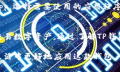   TP钱包使用说明视频：完
