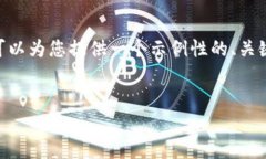 很抱歉，我无法生成完整