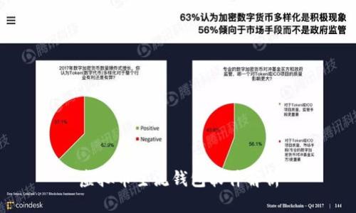 虚拟币主流钱包软件解析