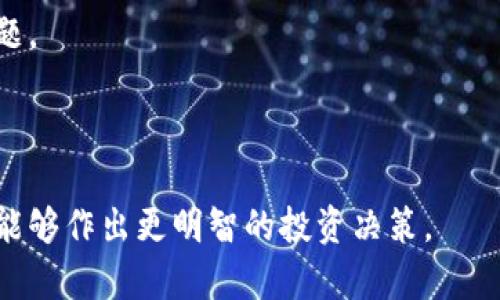 biao ti/biao ti区块链以太坊在线钱包/biao ti  
区块链, 以太坊, 在线钱包/guanjianci  

什么是以太坊在线钱包？
以太坊在线钱包是存储以太坊（ETH）及其代币的数字工具。这种类型的钱包允许用户通过互联网管理其加密资产。与其他加密货币钱包相比，以太坊在线钱包为用户提供了相对便捷的访问方式，因为它们不需要用户操作复杂的硬件或软件。它们通常以网页应用或移动应用的形式存在，从而让用户能够随时随地查看和管理他们的资产。

以太坊是一个开源的区块链平台，支持智能合约和去中心化应用(DApps)，而在线钱包则为用户提供了管理这些数字资产的工具。用户可以使用在线钱包发送和接收以太坊，通过智能合约进行交易，或者与不同的去中心化应用进行交互。

以太坊在线钱包如何工作？
以太坊在线钱包的工作原理与其他加密货币钱包相似。每个钱包都有一个唯一的公钥和私钥。公钥相当于一个银行账户的号码，用户可以将其分享给其他人用于接收资金。而私钥则如同银行账户的密码，绝对不能泄露，因为拥有私钥的人可以完全控制与之相关联的资金。

用户在在线钱包中注册账户后，会被分配一个以太坊地址和相应的私钥。用户可以使用该地址接收以太坊资产，也可以通过私钥进行交易。在线钱包通常会提供用户友好的界面，简化了交易过程，用户只需输入收到者的地址和交易金额，即可完成交易。

以太坊在线钱包的优缺点
每种类型的钱包都有其独特的优势和劣势。以太坊在线钱包也不例外：

strong优点：/strong
ul
    li用户友好：在线钱包通常具有直观的接口，适合各种技术水平的用户。/li
    li随时随地访问：用户只需连接到互联网即可使用钱包，方便进行交易。/li
    li便于备份和恢复：大多数在线钱包提供自动备份服务，可以更轻松地恢复账户。/li
/ul

strong缺点：/strong
ul
    li安全风险：在线钱包可能面临黑客攻击、钓鱼网站等安全威胁。/li
    li对第三方的信任：用户需要信任在线钱包服务提供商，可能存在隐私泄露的风险。/li
    li功能限制：与硬件钱包相比，某些在线钱包可能在功能上有所欠缺。/li
/ul

如何选择一个好的以太坊在线钱包？
在选择以太坊在线钱包时，有几个关键因素需要考虑：

strong1. 安全性：/strong选择安全性高的钱包至关重要。查看钱包提供商是否有良好的安全记录，是否启用了两因素认证以及是否进行了安全审计。

strong2. 用户体验：/strong用户界面是否友好？是否容易进行代币的发送和接收？使用体验是选择钱包的重要因素。

strong3. 支持的代币：/strong一些在线钱包只支持以太坊，而其他一些钱包则支持多种ERC20代币，选择一个支持多种代币的钱包可以提高便利性。

strong4. 客户支持：/strong了解钱包提供商的客户支持情况也很重要，尤其是在遇到问题时，可以迅速得到帮助。

strong5. 社区反馈：/strong查阅用户的评价和反馈，了解其他用户的使用体验与推荐。

以太坊在线钱包的使用注意事项
使用以太坊在线钱包时，用户应注意以下几点：

strong1. 保管好私钥：/strong私钥是钱包的核心，要确保不与他人分享，避免被盗取。

strong2. 定期检查账户活动：/strong定期登录钱包，查看交易记录，确保没有异常交易。

strong3. 启用安全设置：/strong如有可能，开启双重身份验证等安全设置，以提高账户安全性。

常见问题
1. 如何恢复被盗的以太坊在线钱包？
2. 在线钱包的安全性是否足够？
3. 以太坊在线钱包和硬件钱包相比有什么差别？
4. 如何将以太坊从一个在线钱包转移到另一个？
5. 如何确保我的在线钱包未被黑客攻击？

如何恢复被盗的以太坊在线钱包？
面对被盗的情况，用户首先要冷静，并立即采取措施来尽量减小损失。

首先，用户应该尽快到钱包提供商的网站，查找针对被盗情况的指导文章。大多数知名的在线钱包服务商都会有专门的支持团队，能够提供帮助。用户需要提供足够的信息以证明他们的身份，并说明发生了什么事情。

其次，用户应检查他们是否有备份和恢复选项。若用户之前有导出密钥或助记词，可以使用这些信息在另一个设备上恢复账户。重要的是，在这种情况下，用户必须确保自己的计算机或移动设备是安全的，且没有被恶意软件感染。确保联网环境安全，有助于降低今后再次被盗的风险。

最后，用户应考虑更换钱包，选择更安全的选项，并学习如何更好地保护自己的数字资产。采取额外的安全措施，比如硬件钱包或其他类型的冷存储，能够大幅降低资产被盗的风险。

在线钱包的安全性是否足够？
在线钱包的安全性常常是一个主要的争议话题。有许多因素会影响在线钱包的安全性，比如其设计、使用的加密技术、是否启用双重身份认证等。

通常情况下，在线钱包的安全性不如硬件钱包或冷存储。因为在线钱包通常存储在云中，面临着来自黑客和网络攻击的风险。任何能够联网的设备都有可能被攻击，这使得在线钱包存在一定的风险。

然而，这并不意味着所有在线钱包都是不安全的。一些优质的在线钱包服务提供商会努力提供强大的安全防护措施，例如使用高强度加密、实时监控交易、提供警报系统等。用户在选择在线钱包时，建议优先考虑安全性较高的选项，并始终保持警惕。

以太坊在线钱包和硬件钱包相比有什么差别？
对比以太坊在线钱包和硬件钱包，各自的优势和劣势非常明显。在线钱包灵活方便，非常适合新手用户，而硬件钱包则在安全性上表现更为优异。

首先，在线钱包便于使用，用户只需通过网页或应用就可以管理资产，极大地方便了日常交易。而硬件钱包虽然提供了更高的安全性，但设备的便携性和使用过程可能较为复杂。用户需要连接硬件设备并确认交易，这在日常快速交易中可能会显得有些繁琐。

其次，安全性是两者最大的区别。在线钱包暴露在互联网上，容易遭受黑客攻击，而硬件钱包将私钥保存在物理设备中，并与互联网隔离，能有效降低被盗风险，用户只要保护好硬件钱包本身，那么相对来说资产会更安全。

总之，在线钱包适合频繁、小额的日常交易，而硬件钱包则更适合长期存储高价值资产，根据不同的需求，用户可以选择合适的工具使用。

如何将以太坊从一个在线钱包转移到另一个？
如果用户希望将以太坊从一个在线钱包转移到另一个，他们需要遵循几个简单的步骤。

首先，用户需要登录到源在线钱包，查看该钱包中的以太坊余额。在确认余额后，用户应访问目标在线钱包，并获取该钱包的接收地址。要确保这个地址准确无误，以免导致资产损失。

在源钱包中，用户进入发送或提款的页面，输入目标地址和转账金额。务必再次核对输入的信息，并注意交易所需的网络费用。以太坊网络的费用会根据网络拥堵情况而有所变化，因此用户能够选择适当时机进行转账以降低费用。

确认所有信息正确无误后，提交交易请求。用户可能还需进行身份验证，这包括输入密码或启用双重身份验证等。等待网络确认交易后，用户应再次检查目标钱包，以确认余额是否正确更新。

如何确保我的在线钱包未被黑客攻击？
确保在线钱包未被黑客攻击需要用户采取一系列预防措施。

首先，始终使用强密码，并考虑定期更换。强密码应包含大小写字母、数字及特殊字符，且长度应至少为12个字符。其次，启用双重身份验证能进一步解决安全隐患，即使密码泄露，黑客也难以登录账户。

其次，保持设备和软件更新。定期更新操作系统、杀毒软件及网络浏览器，以确保使用的新技术和安全补丁不被漏洞所利用。

此外，用户应留意个人资料和账户的活动记录，若发现任何异常交易或设备登录，应及时采取措施。例如，用户可以立即冻结账户并联系支持部门处理问题。

最后，用户还可以考虑使用硬件钱包来存储大额资产，确保私钥不受网络攻击。这种方法是保护资产的最安全手段之一。

总结来说，以太坊在线钱包的选择与使用，直接关系到用户财富的安全与管理效率。希望通过以上内容的介绍，您对以太坊在线钱包有了更全面的理解，能够作出更明智的投资决策。