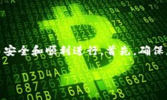 要提现到TP钱包（Trust Wa