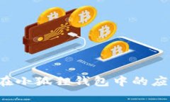  TP钱包助记词在小狐狸钱