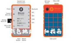 如何注册比特币钱包地址