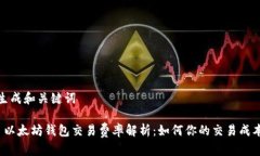 生成和关键词 以太坊钱包