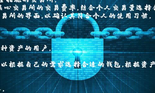 
  如何将TP钱包中的U提取至交易所？/  

关键词
 guanjianci TP钱包, 加密货币, 提现交易所/ guanjianci 

引言
在近年来，随着区块链技术的迅速发展和加密货币的普及，越来越多的用户开始使用加密钱包来管理自己的数字资产。TP钱包作为一种便捷且安全的加密钱包，已经吸引了大量用户的关注。用户在使用TP钱包时，常常会需要将钱包中的资产提取到交易所进行交易，特别是关于USDT（通常用符号“U”表示）的提现操作。本文将详细介绍如何将TP钱包中的U提取至交易所，包括具体步骤、注意事项以及常见问题等内容。

第一部分：什么是TP钱包？
TP钱包是一款多链数字资产钱包，支持多种加密货币的存储和管理。它具备安全性、高效性和用户友好性等特点，用户能够方便地进行加密货币的接收、发送和交易。TP钱包不仅支持ERC20、BEP20等多种主流链的数字资产，还可以参与去中心化金融（DeFi）和非同质化代币（NFT）等应用场景。
随着区块链生态的日益复杂，越来越多的用户选择将自己的资产存储在多链钱包中。TP钱包的强大功能和不断的用户体验使其在众多钱包中脱颖而出。用户可以通过TP钱包进行交易、查看资产、管理投资组合，并通过内置的DApp浏览器方便地访问各种区块链应用。

第二部分：如何将TP钱包中的U提取至交易所？
将TP钱包中的USDT提取到交易所的过程其实非常简单，主要可以分为以下几个步骤：
ol
listrong准备工作：/strong在进行提现之前，确保已在交易所注册并开启了账户。确保你的交易所账户实名认证已经完成，并确认USDT的充值地址。/li
listrong打开TP钱包：/strong在手机上打开TP钱包应用，输入密码或使用生物识别功能登录钱包。/li
listrong选择USDT资产：/strong在钱包主界面，找到并选择USDT。这是你要提取的资产。/li
listrong点击“提币”或“转账”：/strong在USDT界面中，找到“提币”或“转账”选项。点击进入。/li
listrong输入交易所地址：/strong在提币界面，输入你在交易所获取的USDT充值地址。确保地址输入准确，以避免误转。/li
listrong输入提取金额：/strong在金额框中，输入你希望提取的USDT金额。注意，可能会有最低提取金额限制。/li
listrong确认交易：/strong核对所有信息确认无误后，点击“确认”或“发送”，完成提币操作。/li
listrong等待确认：/strong提币请求发送后，区块链网络中的交易确认可能需要一些时间。你可以在钱包和交易所查看交易状态。/li
/ol
以上是提取USDT的基本步骤，用户需要在每个环节确保信息准确无误，以保障资金安全。

第三部分：提币时的注意事项
在将TP钱包中的USDT提取到交易所的过程中，有几个关键的注意事项:
ul
listrong确认地址：/strong确保在交易所获得的充币地址无误，一定要仔细检查，有些加密货币充值地址是区分大小写的，如果填错，会导致资产损失。/li
listrong提币费用：/strong不同交易所的提币费用可能会有所不同，提前了解相关费用能帮助你更好地做出决策。/li
listrong最小提币额度：/strongTP钱包和各大交易所有自己的最低提币额度，确保你提币的金额不低于这个额度。/li
listrong流动性：/strong在提币前了解交易所的流动性情况，确保能顺利卖出或者交易你的USDT。/li
listrong安全性：/strong确保你的TP钱包和交易所账户的安全，开启双重认证等安全措施可以有效防止帐户被盗。/li
/ul

第四部分：提现后如何在交易所操作
成功将TP钱包中的USDT提取到交易所后，用户可以在交易所进行多种操作。以下是一些常见的操作方法:
ol
listrong卖出USDT：/strong在交易所中，你可以选择将USDT直接卖出，换取法币或其他加密货币。这可以通过限价单或者市价单方式进行交易。/li
listrong交易其他币种：/strong除了直接卖出，用户还可以使用USDT交易其他加密货币，进行如以太坊、比特币等主流币种的交易。/li
listrong参与交易所活动：/strong许多交易所会定期举办各种活动，例如USDT龙虎斗、USDT合约等，用户可以借此机会获取更多收益。/li
listrong投资理财产品：/strong一些交易所提供基于USDT的理财产品，用户可以利用手中的USDT进行投资，赚取利息等收益。/li
listrong提款至银行账户：/strong用户在交易所卖出USDT后可选择将法币提款至银行账户，完成资金的提取过程。/li
/ol

常见问题解答

问题一：提币失败的原因是什么？
提币失败可能会因多种原因导致，了解这些原因并提前规避可以帮助确保你的资金安全：
首先，最常见的原因是地址填写错误。如果你在提币过程中输入了错误的地址，交易会失败，甚至可能导致资金永久损失。因此，在每次提币之前，务必仔细检查钱包地址的准确性。
其次，资金不足也是导致提币失败的原因。在提币的过程中，如果你的USDT余额低于最低提币额度，交易将会被拒绝。此外，网络拥堵也会影响提币流程，用户需要适时选择合适的时间进行提币，避免因网络拥堵造成的不必要损失。
另外，安全原因也可能导致提币失败。在某些情况下，如果交易所识别出异常活动或者你在短时间内进行了大量提币操作，它们可能会暂停你的提币请求以确保账户安全。在这种情况下，可以联系交易所客服进行确认和处理。

问题二：TP钱包的安全性如何保证？
TP钱包是以安全性为首要考虑因素的。首先，TP钱包采用了多重加密技术，用户的私钥和密码都会经过加密存储。用户的敏感信息不会存储在服务器上，这极大地提高了账户的安全性。
此外，TP钱包还提供了多种安全措施，例如双重认证、指纹登录等。特别是双重认证（2FA）功能，能够为用户的账户做额外保护。这样即使黑客获取了您的密码，没有第二步的身份验证也无法进行操作。
用户也应该保持良好的安全习惯，例如定期更新密码，不要与他人分享自己的私钥及密码。对于大型资金投入，建议使用硬件钱包等更为安全的存储方式。此外，定期对钱包进行备份也是一种防止数据丢失的有效方法。

问题三：交易所提币时间长吗？
提币的时间会受到许多因素的影响，主要包括网络状态、交易所的处理时间和提币的量等。在正常情况下，从TP钱包提现至交易所的时间通常需要10分钟至1小时不等，视乎区块链的确认时间。
如果网络繁忙，特别是在市场波动较大时，提币时间可能会延长。这时，交易所可能会将提币请求排队处理，因此用户需要耐心等待。建议在提币时提前了解相关的网络状态，以便让自己有一个心理准备。
部分交易所的提现可能会设置固定的处理时间窗口，例如在某个时段内仅受理提现申请。用户在提币前可以查询交易所相关公告，以便及时了解进展。

问题四：如何选择合适的交易所进行交易？
选择合适的交易所对于加密货币交易至关重要。首先，用户需要考虑交易所的安全性。确保交易所具备良好的安全记录，例如过去是否出现过重大的安全问题，并倾向选择那些拥有高安全措施的交易所。
其次，交易所的流动性也是一个重要因素。交易所的流动性越高，用户在交易时就越容易以理想的价格成交。可以通过查阅交易所的交易量、深度等信息来评估流动性。此外，用户还需要关心交易所的交易费率，结合个人交易量选择合适的费率区间。
还要注意交易所的用户体验。有些交易所可能提供更为简便的操作界面，更适合新手用户；而一些高级交易所则提供复杂的交易工具，适合有经验的投资者。建议在注册账户前，先体验交易所的界面，以确认其符合个人的使用习惯。
最后，及时查阅社区反馈和评论，了解其他用户的使用体验。这能让用户更加全面地评估交易所的信誉和使用价值。

问题五：TP钱包与其他钱包的比较
TP钱包与其他加密钱包如MetaMask、Coinbase Wallet等在使用场景及功能上有一些不同之处。TP钱包的最大特点是多链支持，能够在单一平台管理多种加密货币及其应用，适合有多种资产的用户。
另外，TP钱包在用户体验设计上更为友好，适合新手用户更快上手。同时，它的安全性也并不逊色于其它知名钱包，提供了多重安全保障，用户可以放心存储和管理资产。
然而，像MetaMask这样的钱包虽然在去中心化应用方面拥有更多优势，但使用上需要一定的技术基础。 TP钱包则注重简化用户的操作，帮助用户在繁琐的加密操作中找到便利。用户可以根据自己的需求选择合适的钱包，根据资产多样性、电池设计、社区支持等方面进行综合比较来选择。

结论
将TP钱包中的USDT提取到交易所是一项基本且重要的操作，掌握相关流程和注意事项可以帮助用户更好地管理自己的数字资产。感谢阅读本文，希望能帮到在加密领域探索的每一个人。