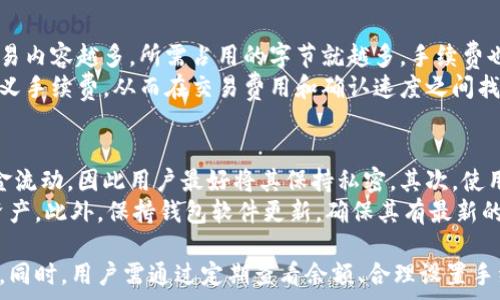  
  
guaijanci比特币, 钱包地址, 加密货币/guanjianci  
  
比特币钱包地址的基本概念  
比特币钱包地址是一个重要的概念，它是由一串字母和数字组成的一种字符串，通常用于接收和发送比特币。在比特币网络中，每个用户都可以拥有一个或多个钱包地址，这些地址允许用户进行交易和管理他们的比特币资产。比特币钱包地址通常是在创建钱包时生成的，用户可以使用这些地址进行比特币的转账。  
  
比特币钱包地址的形式  
比特币钱包地址有几种不同的形式，最常见的包括P2PKH地址和P2SH地址。P2PKH地址是以'1'开头的字符串，一般是由34个字符组成，而P2SH地址是以'3'开头的字符串。此外，随着技术的发展，也出现了以'bc1'开头的Bech32地址，这种地址是在SegWit升级后引入的，支持更低的交易费用和更快的确认时间。  
  
如何生成比特币钱包地址  
生成比特币钱包地址通常有几种方式。第一种方式是使用比特币钱包软件，用户在创建钱包时可以自动生成一个或多个地址。第二种方式是通过命令行工具，如Bitcoin Core，使用相应的命令生成地址。此外，用户也可以选择使用在线工具或比特币生成器，这些工具可以帮助用户生成地址。但需要注意的是，使用在线工具时要确保其安全性，以免泄露私钥。  
  
比特币钱包地址的安全性  
比特币钱包地址的安全性非常重要，因为一旦地址被公开，任何人都可以向该地址发送比特币。用户应当采取必要措施保护自己的钱包地址，避免被恶意用户攻击。使用硬件钱包、双重认证等安全措施都可以有效提升钱包地址的安全性。此外，用户还应定期备份钱包，以防止意外丢失。  
  
关于比特币钱包地址的常见误区  
在使用比特币钱包地址时，很多用户存在一些误区。首先，一些人认为只要有了钱包地址就可以保证比特币的安全，事实上还需要妥善保管好私钥。其次，有些用户可能觉得只要是地址就可以直接转账，但在进行交易时，发送者还需验证其账户与目标地址之间的关系。最后，有些人认为所有钱包地址都是一样的，实际上，不同的地址形式在使用时可能会涉及到费用和速度的差异。  
  
可能相关的问题  
1. 比特币钱包地址和私人密钥有什么区别？  
比特币钱包地址和私人密钥是两个不同的概念，但它们在比特币的交易中是密不可分的。比特币钱包地址是公开的，用户可以把它分享出来以接收比特币，而私人密钥则是保密的，只有钱包的拥有者知晓。可以把钱包地址理解为银行账户号码，而私人密钥则像是取款卡或密码。如果别人在你不知道私钥的情况下获取了你的钱包地址，他无法访问你的比特币，因为他不知道如何使用这个地址进行转账。  
在进行比特币交易时，需要用到私人密钥来对交易进行签名，这个签名证明了你对比特币的所有权。换句话说，钱包地址就像是公示的身份，而私人密钥是确保你身份和资产安全的秘钥。因此，用户在保护钱包地址的同时，更应关注私人密钥的保管安全，丢失或泄露私人密钥可能导致资产的不可挽回的损失。  
  
2. 如何选择合适的比特币钱包？  
选择合适的比特币钱包非常关键，用户可以根据不同的需求来选择。首先，需要考虑钱包的类型。常见的比特币钱包有热钱包和冷钱包两大类。热钱包是在线钱包，适合频繁交易的用户，但相对安全性较低；冷钱包则是离线钱包，适合长期存储比特币，安全性高。其次，了解钱包的功能也很重要，不同的钱包可能支持不同的币种和交易功能。  
除了钱包的类型外，用户还应考虑钱包的安全性和便捷性。有些钱包支持双重验证，增强安全保护，而有些钱包则提供多重签名功能。此外，用户也需要关注钱包的开发团队和社区支持，确保其具有良好的信誉和技术支持。最后，建议用户定期更新钱包应用，以获得最新的安全性和功能改进。  
  
3. 我如何查看我的比特币余额？  
想要查看比特币余额，用户不需要提供私人密钥，只需钱包地址即可。比特币余额可以通过比特币区块链浏览器实现，用户只需在浏览器中输入钱包地址，就能查看到与之相关的所有交易记录和余额情况。常见的比特币区块链浏览器有Blockchain.com、Blockchair等。这些工具会显示该地址的历史交易、当前余额等信息，方便用户随时了解自己资产的情况。  
同时，有些比特币钱包应用也提供了余额查看的功能，用户只需打开钱包软件，即可看到当前的比特币余额和最近的交易记录。这一信息的获取非常便捷，帮助用户及时掌握自己的资产动态，做到心中有数。  
  
4. 比特币交易的手续费是如何计算的？  
比特币交易的手续费通常是根据交易的大小、交易的竞争性以及网络当前的拥堵情况来决定的。交易大小是用字节表示的，而不同的交易可能需要占用不同的字节数。一般来说，交易内容越多，所需占用的字节就越多，手续费也随之渐增。此外，网络状况也会影响手续费。如果网络拥堵，很多用户同时在进行交易，那么为了促使交易尽快确认，用户通常需要支付更高的手续费。  
一些钱包也提供了手续费建议功能，根据当前网络情况给出建议手续费金额。用户可以根据自己的需求选择合适的手续费，进行相应的交易。而在某些情况下，用户也可以选择自定义手续费，从而在交易费用和确认速度之间找到一个平衡点。  
  
5. 如何安全地管理比特币钱包地址？  
安全管理比特币钱包地址是保护资产的重要措施。首先，建议用户不要在社交媒体或公共场合分享自己的钱包地址。虽然钱包地址是公开的，但任何人都可以通过区块链追踪到资金流动，因此用户最好将其保持私密。其次，使用强密码和双重认证等安全手段，可以进一步保护用户的账户信息。  
另外，定期备份钱包也是打消风险的重要手段。用户应当将备份文件存储在多个安全的位置，例如外部硬盘、云存储等。这样即便在手机丢失或损坏的情况下，也可以通过备份恢复资产。此外，保持钱包软件更新，确保其有最新的安全防护措施，也是保障钱包安全的必要步骤。  
  
总结而言，比特币钱包地址在整个比特币网络中扮演着至关重要的角色。了解钱包地址的概念、形式、安全性，以及选择合适钱包的注意事项是每个比特币用户应当掌握的基本知识。同时，用户需通过定期查看余额、合理设置手续费、以及加强安全管理，为自己的比特币交易和资产安全提供有力保障。