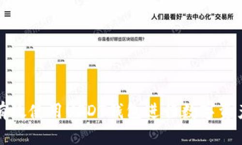 如何有效使用USDT钱包进行数字资产管理