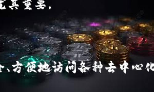   如何在TP钱包中浏览链接 / 
 guanjianci TP钱包, 浏览链接, 加密货币 /guanjianci 

### 引言

随着区块链技术的快速发展，各类加密货币的钱包应用层出不穷。TP钱包作为一款专注于多种链上资产管理的移动端加密钱包，因其便捷的使用体验和广泛的功能受到越来越多用户的青睐。除了基本的资产储存与交易，TP钱包还支持用户通过内置的浏览器访问去中心化应用（DApps），这为用户的数字资产管理提供了更多可能性。

在这篇文章中，我们将深入探讨如何在TP钱包中浏览链接，特别是如何有效地使用它来访问DApps，以及相关的安全性和实用性问题。我们将会覆盖以下内容：

1. TP钱包的基本功能介绍
2. 如何在TP钱包中浏览链接的具体步骤
3. 在TP钱包中访问DApps的实用技巧
4. TP钱包的安全性分析
5. 用户反馈及经验分享
6. 常见问题解答

### TP钱包的基本功能介绍

TP钱包是一款多链支持的加密货币钱包，它不仅能存储以太坊（ETH）、比特币（BTC）、波场（TRX）等主流加密货币，还能让用户在去中心化交换所（DEX）上进行交易。同时，TP钱包还支持多种DApps的访问，使得用户可以更方便地使用区块链应用。

TP钱包的核心功能包括但不限于：

1. **资产管理**：用户可以轻松查看和管理所有数字资产，支持的币种多样。
2. **交易功能**：通过钱包进行安全便捷的转账与交换。
3. **DApp浏览器**：内置浏览器能够打开去中心化应用，为用户提供更广泛的服务。
4. **安全性功能**：提供多重安全措施，保护用户资产。

### 如何在TP钱包中浏览链接的具体步骤

#### 步骤一：下载和安装TP钱包

首先，你需要在手机应用商店搜索“TP钱包”，下载安装最新版的应用。可在iOS和Android平台上找到，确保下载官方版本以保证安全性。

#### 步骤二：创建或导入钱包

打开应用后，如果你是新用户，需要创建一个新的钱包。根据提示设定钱包名称和密码，并保留好助记词。如果你是老用户，则可以导入已有钱包。

#### 步骤三：了解钱包界面

熟悉TP钱包的界面，主界面通常显示当前总资产以及各币种的分布。底部的“DApp”标签为浏览链接的重要入口。

#### 步骤四：使用DApp浏览器浏览链接

点击“DApp”标签后，会出现常用DApp列表，用户可以直接选择感兴趣的应用，也可以手动输入想访问的链接。在输入框中键入的网址后，点击确认即可进入相应的DApp网页。

#### 步骤五：交互与操作

在DApp中完成所需操作，比如交易、质押、购买NFT等。在交互的过程中，确保对每一步的警示信息保持关注，特别是在进行大额交易时。

### 在TP钱包中访问DApps的实用技巧

#### 技巧一：收藏常用的DApp链接

TP钱包支持用户收藏常用DApp的链接，方便日后访问。这使得用户在频繁使用特定服务时，无需每次都重新输入地址，节省了时间。

#### 技巧二：关注安全性问题

在访问任意DApp时，务必检查网址是否为官网链接，防止钓鱼网站的风险。此外，很多DApp可能要求连接钱包授权，用户需仔细查看所需权限，谨防个人信息泄露。

#### 技巧三：使用多链功能

TP钱包支持多个区块链。如果你正在使用的DApp支持其他链，如波场或币安智能链，可以通过钱包切换链以获得更好的体验。

#### 技巧四：定期备份和更新

定期备份钱包助记词和私钥，保持应用最新状态，确保能及时享受新功能和安全更新，保护资产安全。

#### 技巧五：社区互动

加入TP钱包的用户社区，通过交流获取使用心得与技巧，了解最新的DApp动向和市场消息。

### TP钱包的安全性分析

安全性是用户选择加密货币钱包时最为关心的问题之一。TP钱包在设计上注重隐私保护和资金安全，采用多重加密技术，接口设计遵循行业标准。

#### 数据安全

TP钱包采用分布式存储，用户的私钥始终保存在本地设备中，不会上传至服务器，从而避免了集中式存储带来的安全隐患。同时，用户可以设置生物识别密码（如指纹解锁）提高安全性。

#### 智能合约安全审计

访问的DApp大多数基于智能合约，在使用前务必了解其安全性和可行性。用户应选择经过安全审计的合约，并关注社区的反馈与讨论。

#### 交易确认机制

TP钱包在进行交易时会要求用户确认，确保用户在操作之前都能明确自己的选择，降低误操作的风险。

### 用户反馈及经验分享

用户在使用TP钱包的过程中，反馈效果普遍积极。许多用户表示钱包界面友好，操作简单，非常适合新手。

#### 成功案例

一些用户通过使用TP钱包成功参与了DeFi项目的流动性挖矿和NFT的拍卖，获得了丰厚的回报。

#### 建议与改进

当然，也有用户提出希望能增加更多的 DApp选择和更完善的客户支持系统。针对这些建议，TP钱包团队也在不断努力，提升用户体验。

### 常见问题解答

#### 问题1：TP钱包的隐私性如何保障？

TP钱包通过本地存储和加密算法来保护用户的隐私数据。钱包的私钥不在服务器上保存，用户可自行掌控资金安全，并通过助记词恢复钱包或转移中央服务器外的安全存储，增强隐私保护。

#### 问题2：使用TP钱包浏览DApp时，出现行情波动该怎样处理？

在进行交易前，了解市场行情是非常重要的一步。TP钱包提供实时市场数据，用户应调整交易计划，根据行情波动进行合适的决策，避免因为市场波动产生的损失。

#### 问题3：如何确保DApp的安全？

在浏览DApp前，应查看其是否有安全审计信息，参考社区用户的评价与建议，并保持警觉，切勿随意链接不明来源的DApp，确保在进行大额交易前进行充分的信息调查。

#### 问题4：TP钱包内置浏览器支持哪些功能？

内置浏览器集成了常见的DApp，可访问DeFi平台、NFT市场、游戏及其他去中心化服务，提供便捷的交互体验。同时也为用户提供了多个链的选择，增加了网络的灵活性。

#### 问题5：TP钱包是否支持多种语言？

TP钱包支持多种语言，以满足全球用户的需求。用户可在设置中选择使用的语言，提升使用体验，尤其是在新手用户初次接触时，语言界面的友好性显得尤其重要。

### 总结

TP钱包作为一款多功能的移动端加密钱包，使得浏览DApp和交易变得简单便捷。通过使用TP钱包，用户不仅可以高效地管理自己的数字资产，还可以安全、方便地访问各种去中心化应用。在使用过程中，确保保持资产的安全，定期更新和备份钱包信息，将对长远使用大有裨益。