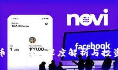 比特币大钱包：深度解析