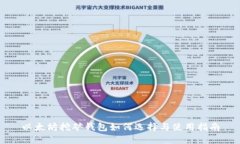 以太坊挖矿钱包如何选择