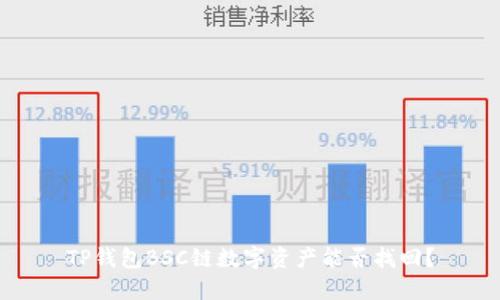 TP钱包BSC链数字资产能否找回？