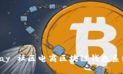 全新 vpay 社区电商区块链