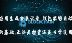 区块链安装钱包：数字资