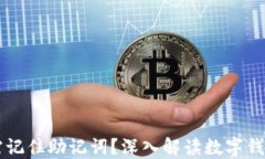 下载TP钱包只需记住助记词