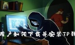 : 苹果用户如何下载并安装