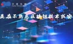 注意：不建议尝试查看或