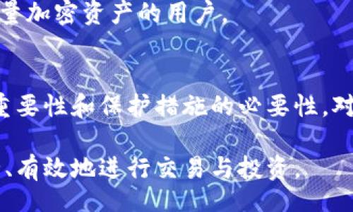 biao ti/biao ti
以太坊钱包地址算法揭秘：生成原理与安全性分析
/biao ti

/guanjianci
以太坊, 钱包地址, 算法
/guanjianci

## 引言
随着区块链技术的快速发展，以太坊（Ethereum）作为一种智能合约平台和去中心化应用（DApp）的基础，越来越受到关注。以太坊不仅仅是一种数字货币，它提供了一种新的计算模型和去中心化的工具，使得开发者能够在其上构建多种应用。然而，在使用以太坊进行交易或开发之前，用户需要一个钱包地址，以便接收、存储和发送以太币（ETH）和其他代币。

在这篇文章中，我们将详细探讨以太坊钱包地址的生成算法，包括其工作原理、在生成地址过程中的各个步骤、以及与其相关的安全性问题。我们还会讨论一些关于这个主题的常见问题，以帮助读者更好地理解以太坊钱包地址的算法。

## 以太坊钱包地址的基本概念
以太坊钱包地址是由一串字符组成的，以“0x”开头，后面跟随40个十六进制数字。这样的结构使得地址在以太坊网络中具有唯一性。地址的生成是基于复杂的算法，结合了用户的私钥与一些加密技术，让这一过程更加安全。

每个以太坊地址都是通过哈希函数生成的，通常使用的是Keccak-256（与SHA-3非常相近）。这使得以太坊钱包地址不仅难以伪造，也降低了找回某个丢失或被盗用的地址的风险。

## 以太坊钱包地址生成的流程
### 1. 生成私钥
生成以太坊钱包地址的第一步是创建一个私钥。私钥是一个随机生成的256位数字，通常用64个十六进制字符表示。为了确保私钥的安全性，用户通常需要使用高强度的随机数生成器，避免使用简单易猜的工具，如出生日期或常用密码。

### 2. 生成公钥
私钥生成之后，接下来将使用椭圆曲线密码学（ECDSA）技术生成公钥。公钥是通过对私钥进行简单的数学操作和椭圆曲线算法得出的。这个过程确保了私钥的安全性，因为从公钥无法推导出私钥。

### 3. 生成钱包地址
利用公钥，我们可以生成以太坊地址。首先，对公钥应用Keccak-256哈希函数，生成一个64位的哈希值。然后，取这个哈希值的最后40个十六进制字符，并添加“0x”前缀，这就是最终用户所看到的钱包地址。

## 以太坊地址的安全性分析
### 1. 私钥的保护
私钥是以太坊钱包地址安全性的重要环节。如果私钥被第三方获取，可能会导致钱包内的以太币被盗。因此，用户需要将私钥保存在安全的地方，最好使用硬件钱包或纸钱包。

### 2. 生成算法的抗碰撞性
以太坊钱包地址的生成算法具有较强的抗碰撞性。由于哈希函数的特性，找到两个不同的输入产生相同的输出（即碰撞）是非常困难的。因此，以太坊地址的唯一性和安全性得到保证。

### 3. 防止暴力破解
以太坊钱包地址通过随机生成的私钥确保了安全性。即使黑客使用强大的计算机进行暴力破解，也需要耗费巨大的计算资源才能获取有效的私钥。此外，用户还应考虑使用多重签名等安全手段来进一步保护他们的资产。

## 常见问题
### 问题一：以太坊钱包地址长度是多少？
以太坊钱包地址的长度是40个十六进制字符，加上前缀“0x”，总计为42个字符。这种结构保证了地址的唯一性，以及良好的可读性。

### 问题二：我可以更改我的以太坊钱包地址吗？
一旦生成，以太坊钱包地址就与生成它的私钥紧密绑定。因此，你不能直接“更改”已有的钱包地址。如果需要更改，你必须生成一个新的钱包地址。这意味着需要重新创建新的私钥和公钥。

### 问题三：如何检查以太坊钱包地址的有效性？
有效性检查通常是通过确认地址的结构是否正确来实现。这包括检查地址是否以“0x”开头，接下来的40个字符是否都是十六进制数。此外，用户还可以通过区块链浏览器验证地址是否存在于以太坊网络中。

### 问题四：以太坊钱包地址与以太坊账户有什么区别？
以太坊钱包地址通常用于标识账户，而以太坊账户则包含了与该地址相关的私钥和公钥。账户可以进行交易，而钱包地址只是一个接收和发送加密资产的标识。

### 问题五：使用软件钱包与硬件钱包的安全性有何不同？
软件钱包通常会将私钥存储在设备中，因此容易受到恶意软件或黑客攻击。相比之下，硬件钱包将私钥存储在离线的设备中，提供了更高的安全性，适合长期存储大量加密资产的用户。

## 结论
以太坊钱包地址的生成算法基于先进的加密技术，确保了数字资产的安全性和唯一性。理解这一过程能够帮助用户更安全地管理自己的资产。同时，认识到私钥的重要性和保护措施的必要性，对于每一个以太坊用户来说都至关重要。

通过本文的分析与解答，读者应该能够全面理解以太坊钱包地址生成的原理、过程以及相关的安全性问题。希望这些信息能够帮助用户在以太坊的世界中更加安全、有效地进行交易与投资。