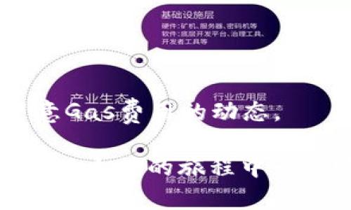 biptitle以太坊钱包注册指南：简单步骤与实用建议/biptitle
以太坊钱包, 加密货币, 数字资产/guanjianci

以太坊（Ethereum）是一个开源的区块链平台，使得去中心化应用（DApps）和智能合约的开发成为可能。为了参与以太坊生态系统，用户需要拥有一个以太坊钱包。本文将详细介绍如何注册以太坊钱包，提供一些实用的建议，并且解答一些常见问题。

什么是以太坊钱包？
以太坊钱包是一个数字钱包，它允许用户存储、发送和接收以太坊（ETH）及以太坊链上的其他代币（如ERC-20 tokens）。与传统银行账户不同，以太坊钱包依赖于区块链技术，保证了交易的安全性和匿名性。
以太坊钱包主要分为两种类型：热钱包和冷钱包。热钱包连接互联网，便于快速交易，但安全性相对较低；冷钱包则不常连接网络，能够提供更高的安全性，适合长期持有数字资产。

如何注册以太坊钱包？
注册以太坊钱包的步骤可能因钱包的类型和提供商而异。以下是注册一个热门的以太坊钱包的通用步骤：
ol
listrong选择钱包类型：/strong根据自己的需求选择热钱包或冷钱包，例如Coinbase、MetaMask（热钱包），或者Ledger和Trezor（冷钱包）。/li
listrong访问官网：/strong访问选择钱包的官网，确保它是官方的以避免钓鱼网站。/li
listrong下载应用：/strong如果选择热钱包，下载相关的手机或桌面应用。对于冷钱包，按照生产商的说明书设置硬件设备。/li
listrong创建新钱包：/strong通常软件会引导用户创建新钱包。按照提示设置强密码，并妥善记住。/li
listrong备份助记词：/strong系统会生成一组助记词，请务必将其保存在安全、离线的地方。这些助记词是恢复钱包的重要信息。/li
listrong验证和使用：/strong根据提示进行验证，然后就可以开始使用钱包，进行ETH和代币的存储和交易。/li
/ol

5个常见问题及详细解答

h4问题1：以太坊钱包安全吗？/h4
以太坊钱包的安全性是一个至关重要的问题。热钱包通常会连接到互联网，因此相对比冷钱包更容易受到攻击，其安全性也依赖于提供商的安全措施。然而，冷钱包因其离线特性，能显著降低被黑客攻击的风险。
为确保你的以太坊钱包安全，你可以采取以下措施：
ul
li使用强密码，并启用双重认证（2FA）。/li
li备份你的助记词，将它们保存在安全的地方，比如保险箱。/li
li定期更新钱包软件，确保使用最新版本，防止漏洞利用。/li
li尽量避免在公共Wi-Fi下进行大额交易。/li
li避免在社交媒体上共享钱包信息，确保隐私安全。/li
/ul
综上所述，虽然以太坊钱包自带一定的安全性，但用户仍需主动采取安全策略，以保护自己的数字资产。

h4问题2：如何选择合适的以太坊钱包？/h4
选择一个合适的以太坊钱包需要考虑多个因素，包括安全性、易用性、支持的功能以及用户支持等。以下是一些选择钱包时的考量点：
ul
listrong安全性：/strong查看钱包提供商的安全功能，比如是否支持2FA、是否经常更新等。/li
listrong用户界面：/strong一个友好的用户界面能让你更容易上手，特别是对于新手用户。/li
listrong功能支持：/strong确定钱包是否支持其他和以太坊兼容的代币，例如ERC-20代币。/li
listrong社区评价：/strong查看其他用户的评价，了解他们的使用体验和反馈。/li
listrong售后支持：/strong靠谱的钱包提供商通常会有良好的用户支持服务，能在遇到问题时给予帮助。/li
/ul
最重要的是，你的选择应该基于自己的需求，确保所选钱包能安全、有效地满足你的交易和资产存储要求。

h4问题3：如何恢复以太坊钱包？/h4
恢复以太坊钱包通常是通过助记词或私钥进行的。如果你的设备丢失或损坏，你可以使用备份的助记词来恢复钱包和数字资产。以下是恢复钱包的步骤：
ol
listrong下载软件：/strong安装与你的钱包类型相应的软件或应用，例如MetaMask或你所使用的钱包的对应应用。/li
listrong选择“恢复钱包”选项：/strong在启动应用后，选择恢复钱包，系统会要求输入助记词。/li
listrong输入助记词：/strong根据提示输入你的助记词。需要确保输入正确。/li
listrong设置新密码：/strong完成助记词验证后，设置一个新的安全密码。/li
listrong完成恢复：/strong确认完成恢复后，你的以太坊钱包及数字资产将再次可用。/li
/ol
确保在恢复前，确认备份助记词的安全和正确性，这对钱包的恢复至关重要。

h4问题4：以太坊钱包有哪些常见的操作？/h4
以太坊钱包的主要操作包括存储、发送、接收以太坊和其他代币。以下是几种常见的操作：
ul
listrong存储： /strong将以太坊和代币安全地存储在你的钱包中，钱包的地址会时刻保持不变，便于接收资金。/li
listrong发送： /strong通过输入对方的钱包地址和发送金额，将ETH或代币发送到其他用户的账户。注意，你需要支付一定的网络手续费。/li
listrong接收：/strong请求对方向你的钱包发送ETH。这时，你只需提供你的钱包地址。/li
listrong查看余额：/strong在钱包应用中，你可以随时查阅自己持有的ETH及代币的余额。/li
listrong交易记录：/strong所有的交易都会被记录在以太坊链上，通过钱包的界面，可以查看自己的历史交易记录。/li
/ul
每一项操作流程简单明了，用户只需按照钱包应用中的提示进行操作。无论是新手还是有经验的用户，都能很快上手。

h4问题5：以太坊钱包需要支付费用吗？/h4
是的，以太坊钱包在进行转账时，会涉及到网络手续费（Gas fee）。该费用是支付给以太坊网络中的矿工，用以处理你的交易并将其添加到区块链上。Gas费用的高低取决于市场需求和网络拥堵情况，通常在高峰期，费用会明显增加。
如何管理Gas费用呢？以下是一些建议：
ul
li在交易高峰时段避开交易，比如在工作日的晚上或周末。/li
li在钱包中设置Gas费用，当网络拥堵时，可以选择较低的Gas布进行交易，等待处理。/li
li使用一些工具和网站，帮助你实时监控Gas费用，找到最佳的交易时机。/li
/ul
了解Gas费用对用户来说尤为重要，因为它直接影响着交易效率与成本。当你使用以太坊钱包进行交易时，不妨留意Gas费用的动态。

通过以上的内容，希望能帮助你更好地理解以太坊钱包的注册与使用。务必牢记安全第一，保护好你的资产，祝你在以太坊的旅程中一切顺利！
