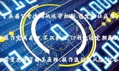  中本聪TP钱包质押全攻略