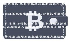    TP钱包不可用地区的原因