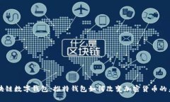 区块链数字钱包：推特钱